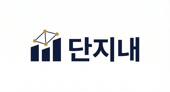 포레스트힐단지내부동산